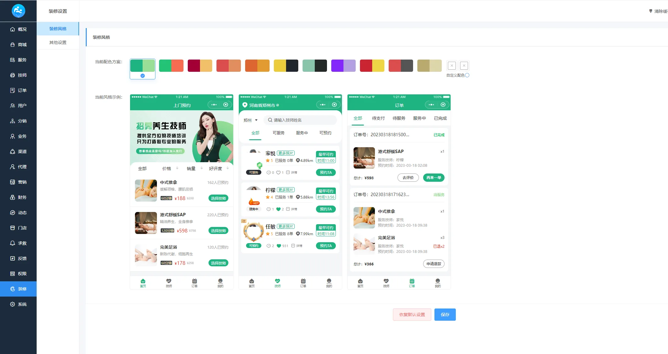 上门家政按摩H5小程序源码-北极星资源库