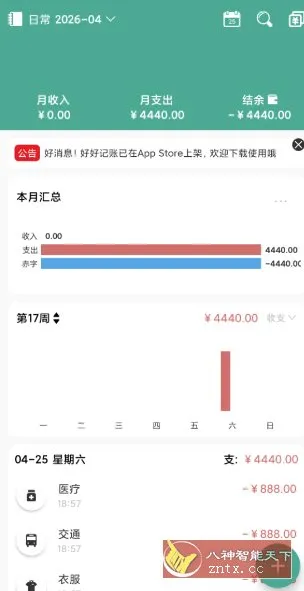 好好记账v1.20.3高级版-北极星资源库