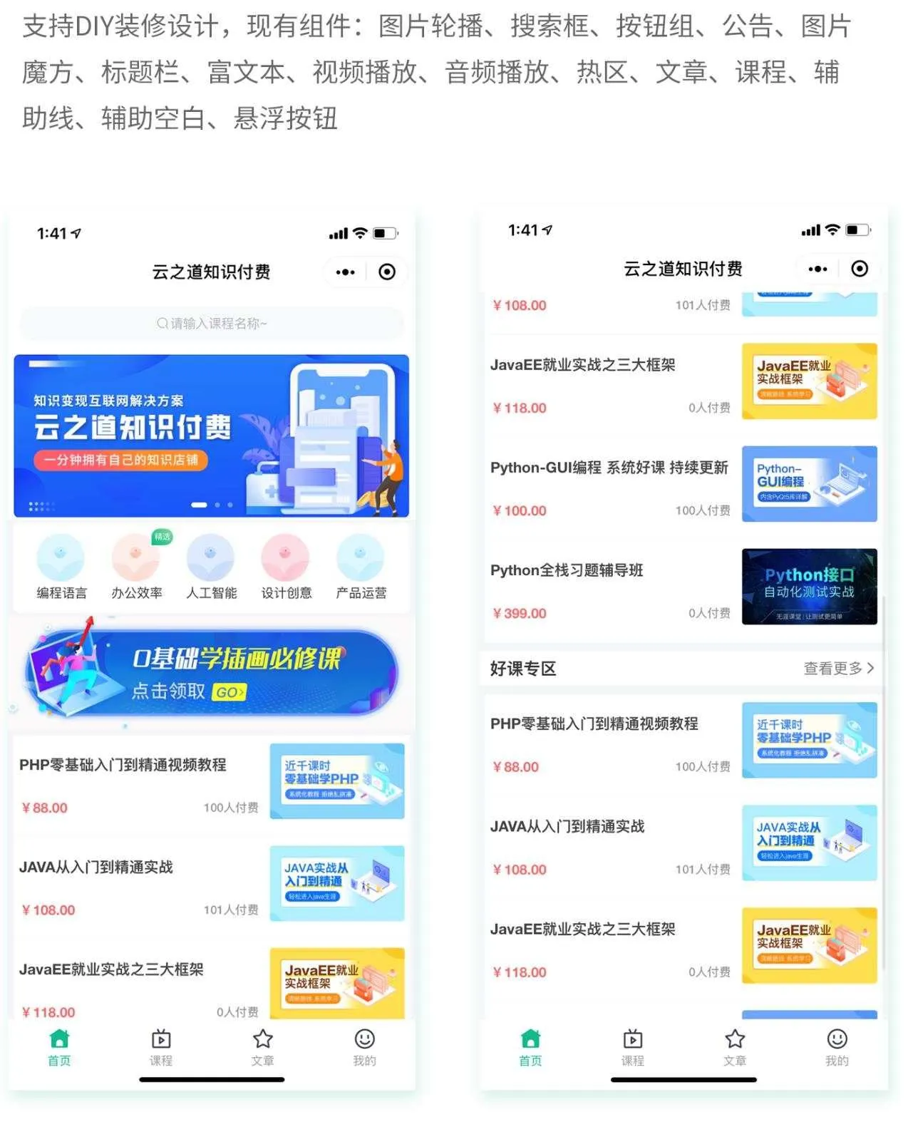 云之道知识付费v1.5.4小程序+前端（含pc付费插件）-北极星资源库