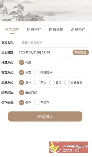 从真奇门v1.3.0高级版-北极星资源库