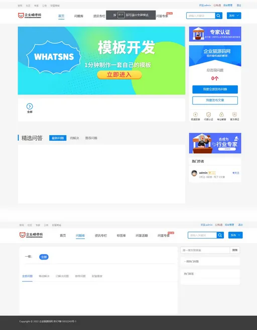 【亲测】Whatsns内容付费seo优化带采集和熊掌号运营问答系统-北极星资源库