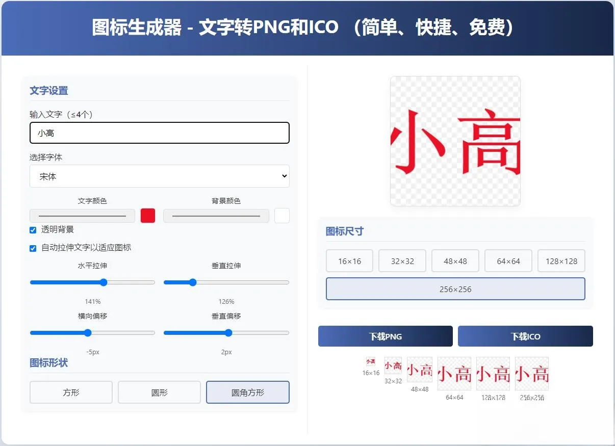 html图标生成器-文字转PNG和ICO 简单快捷 自动拉伸-北极星资源库