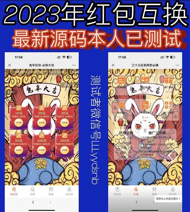 外面卖588的红包互换网站搭建，免公众号+对接支付的完美操作【源码+教程】-北极星资源库