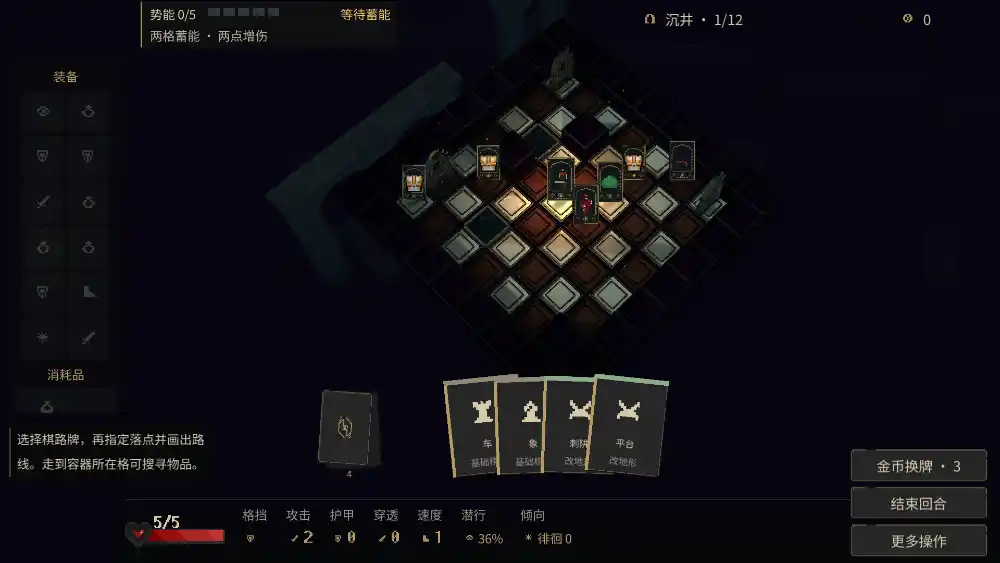 棋路地牢/Chesspath Dungeon-北极星资源库