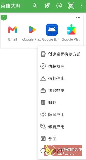 克隆大师v2.7.9.20汉化版★内置谷歌三件套和模块框架-北极星资源库