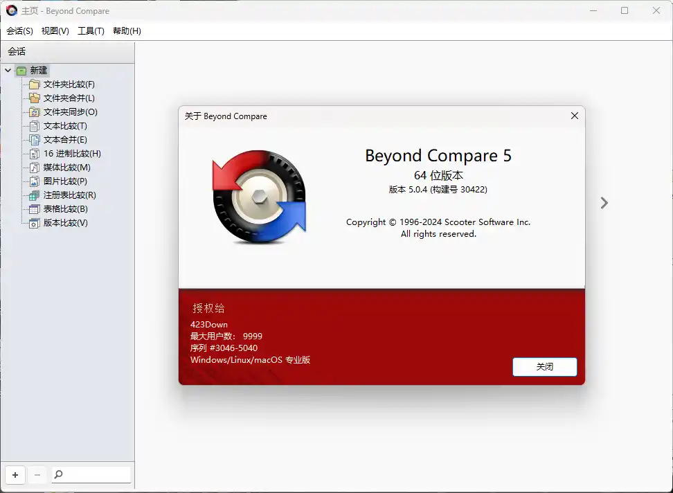 Beyond Compare v5.2.6.32774-北极星资源库