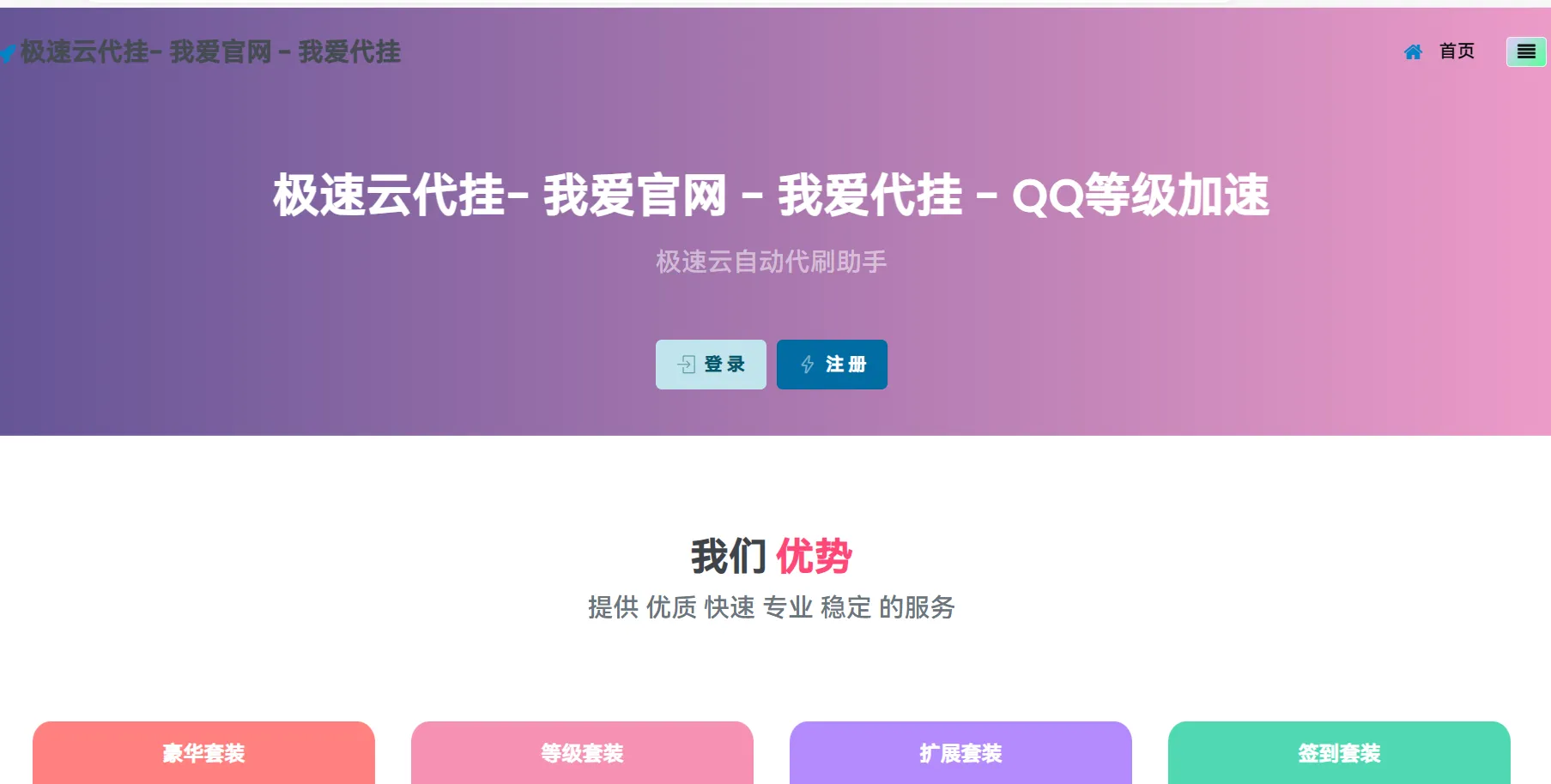 一款代挂源码全开源PHP-北极星资源库