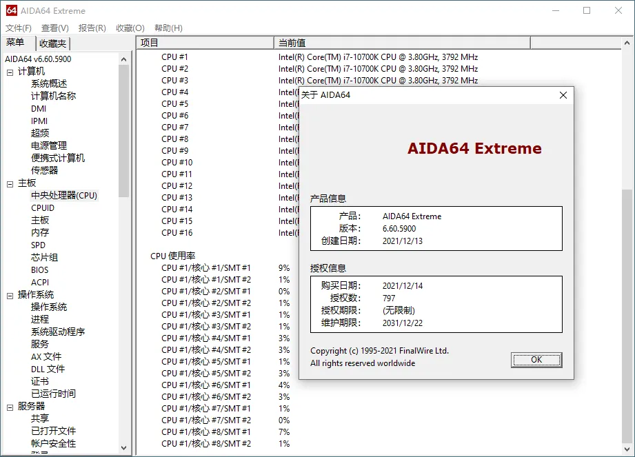 AIDA64 Extreme(硬件检测工具)v8.35绿色版--第5张图片 AIDA64 Extreme(硬件检测工具)v8.35绿色版--第5张图片