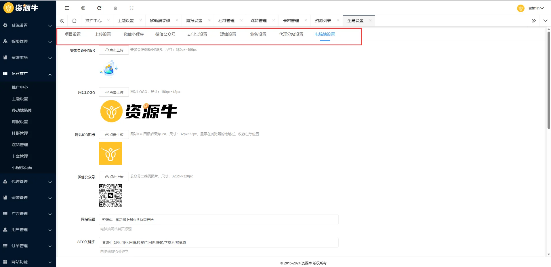 《2024最火的资源牛知识付费系统小程序+PC+H5三端数据互通支持采集资源开源版》