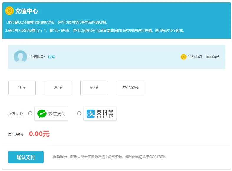 HTML用户充值中心源码-北极星资源库