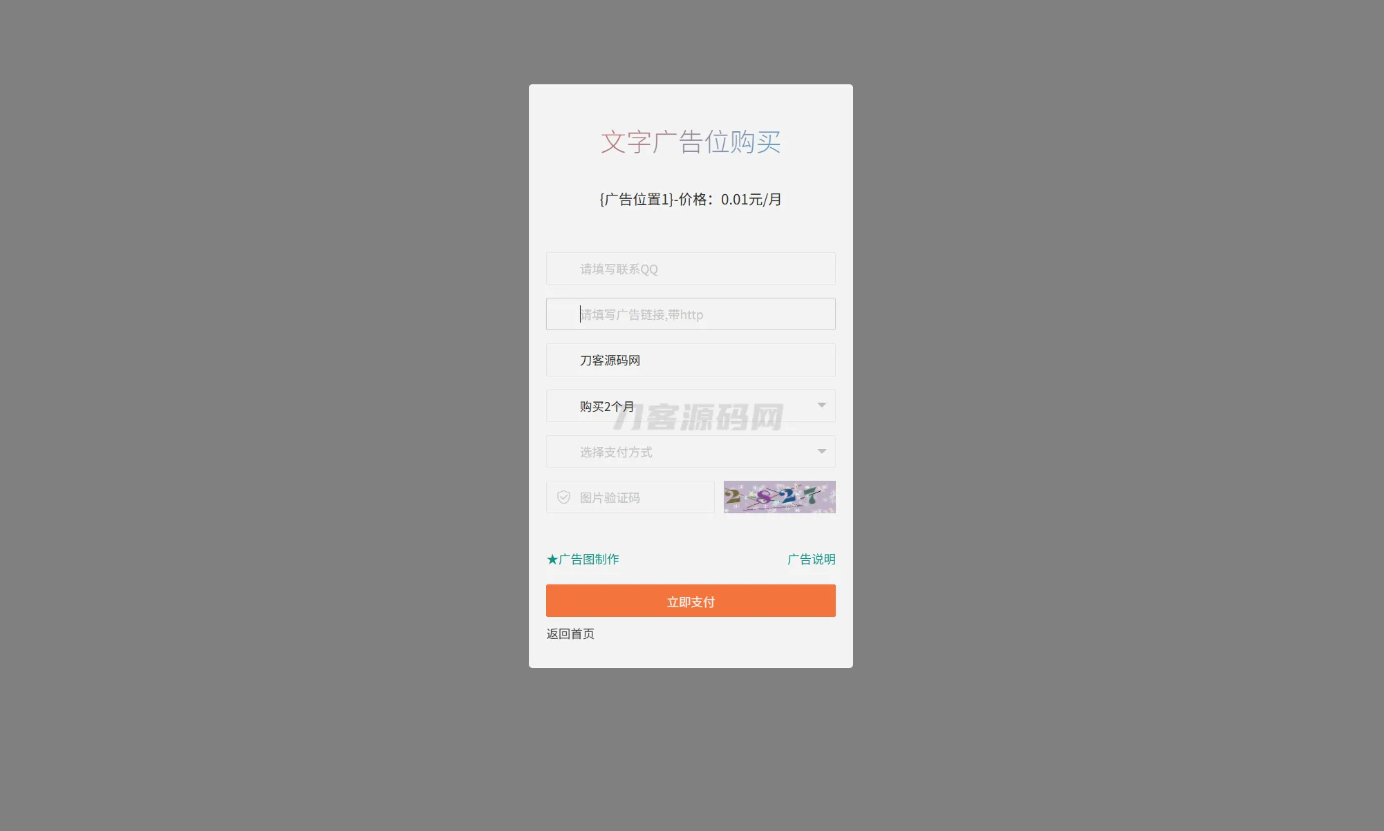 最新全开源版本 网站自助广告投放系统源码 附安装教程-北极星资源库