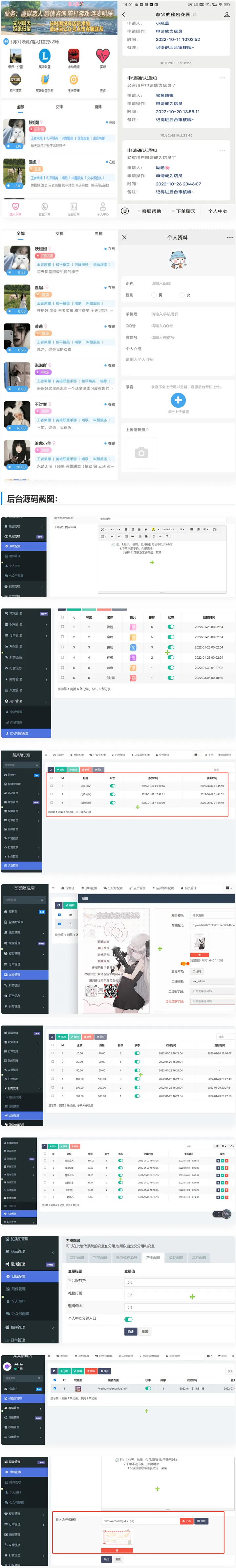 【陪玩修复版】 价值18500元的最新商业版游戏陪玩语音聊天系统源码-北极星资源库