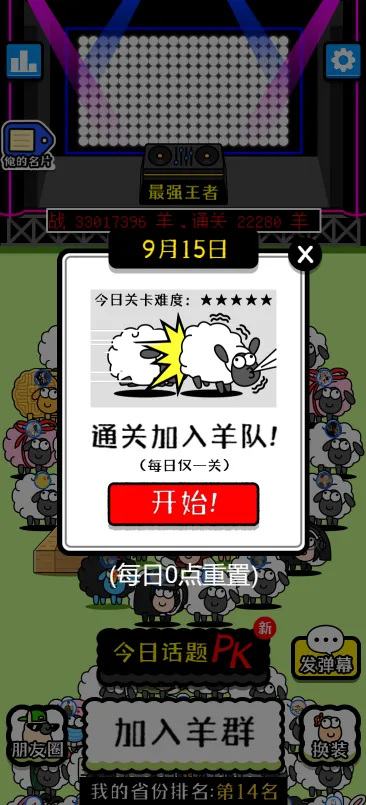 20220915023521208.png 全网首发 羊了个羊游戏源码