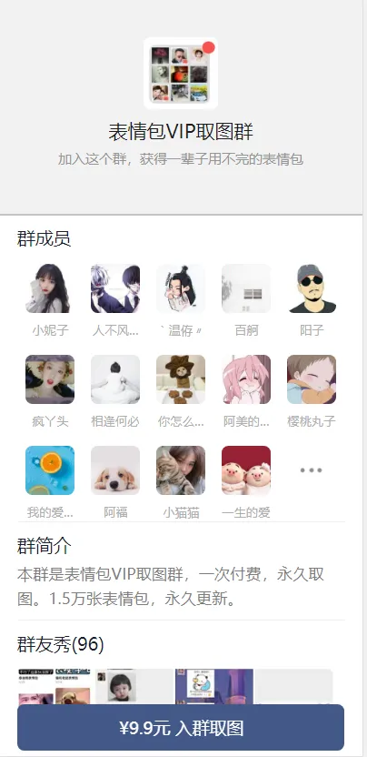 新版微信九块九进群系统源码全解-北极星资源库