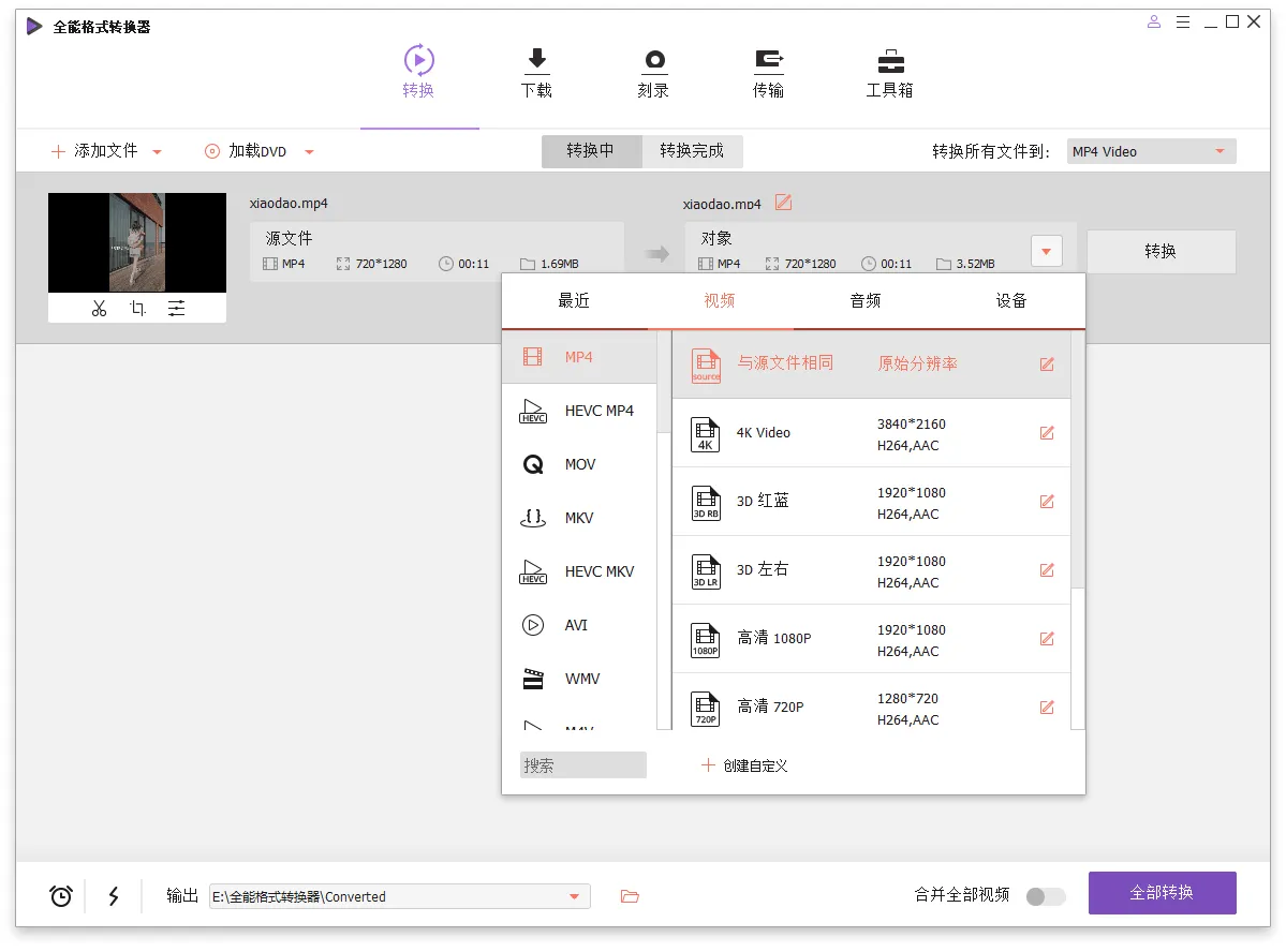 万兴全能格式转换器v17.4.5.648绿色版--第6张图片