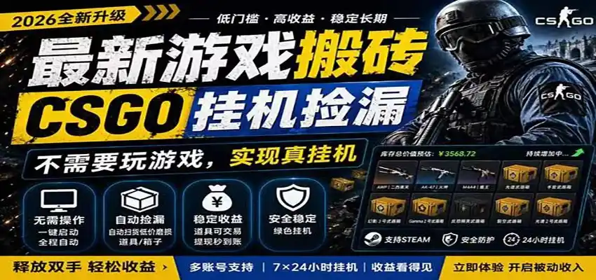 自动挂机游戏自动监控市场捡漏赚米，手机就可完成全部操作，稳定运行多年，支持验证-北极星资源库