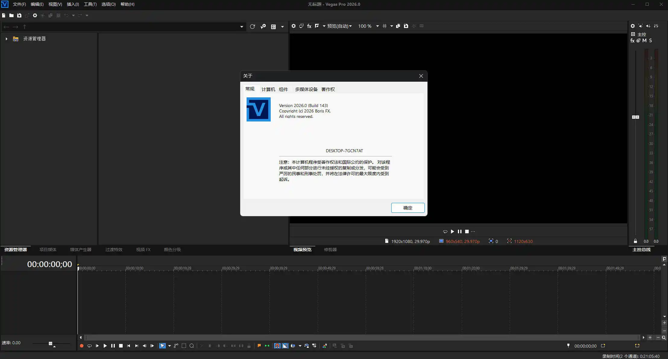 BorisFX Vegas Pro 2026.0.3.189中文版--第5张图片 BorisFX Vegas Pro 2026.0.3.189中文版--第5张图片