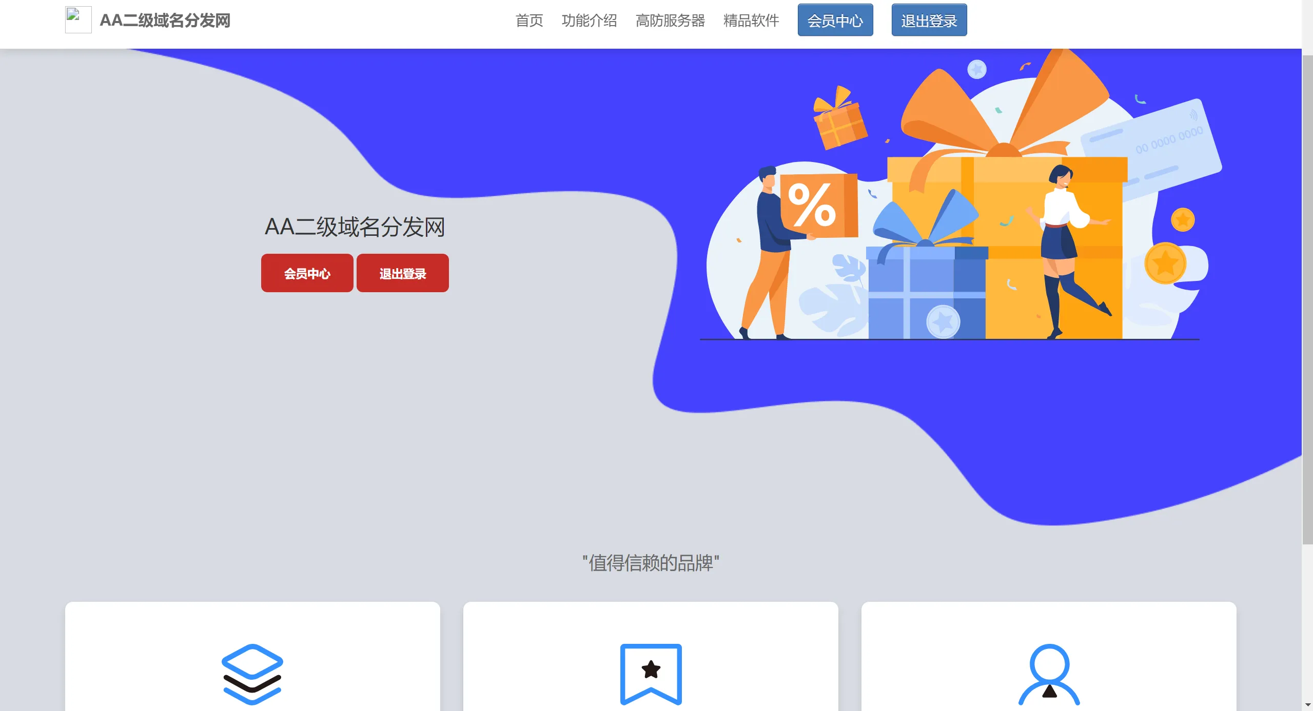 2023年二级域名分发网源码-北极星资源库