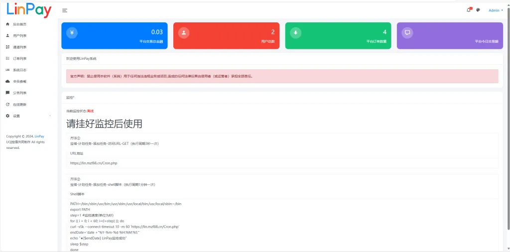 2024首发最新LinPay码支付免授权版，LinPay码支付官网，码支付，源支付