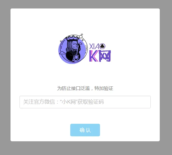 验证公众号密码引流网页代码-北极星资源库