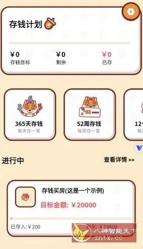 小象记账v2.1.2会员版-北极星资源库