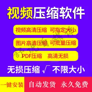 视频图片压缩软件mp4 JPG PNG PDF压缩工具批量高清无损压缩神器-北极星资源库