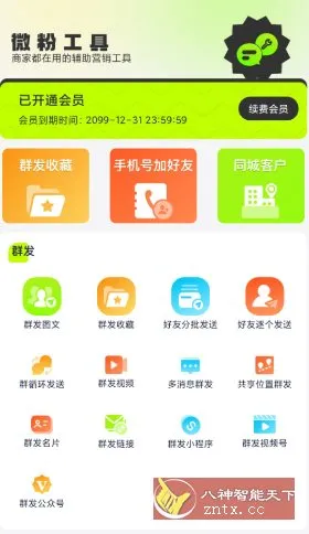 微粉工具v2.1.5高级版-北极星资源库