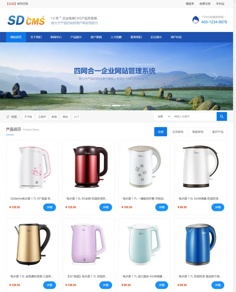 SDCMS四网合一企业网站管理系统-北极星资源库