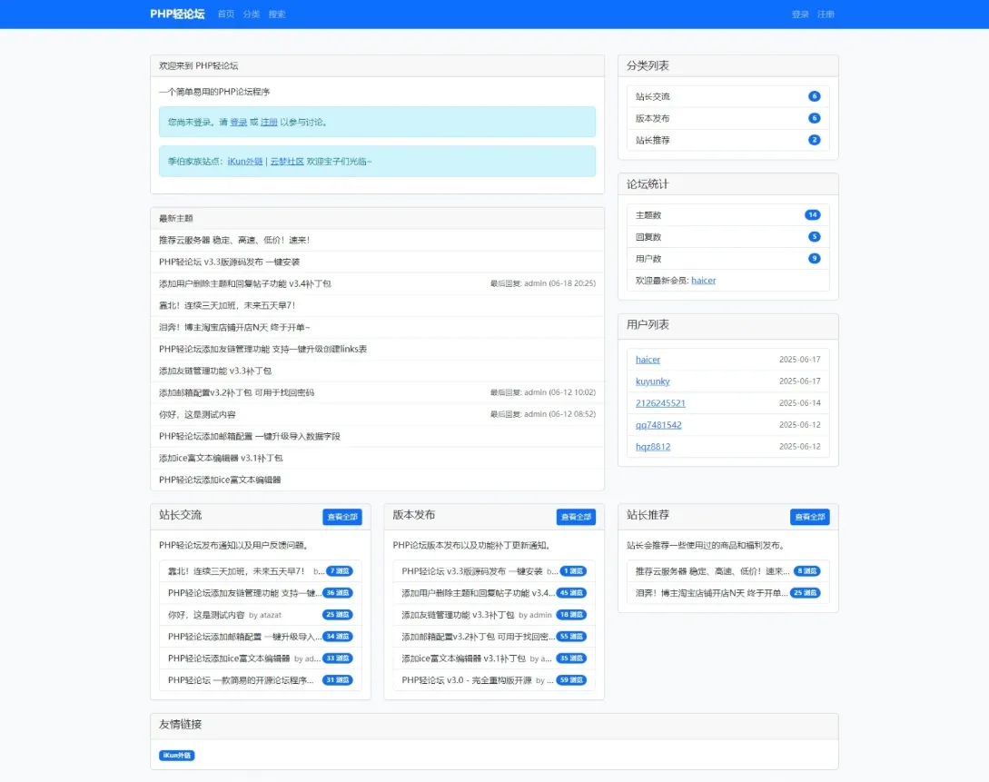 PHP轻论坛 v3.3版源码 PHP论坛程序一键安装-北极星资源库