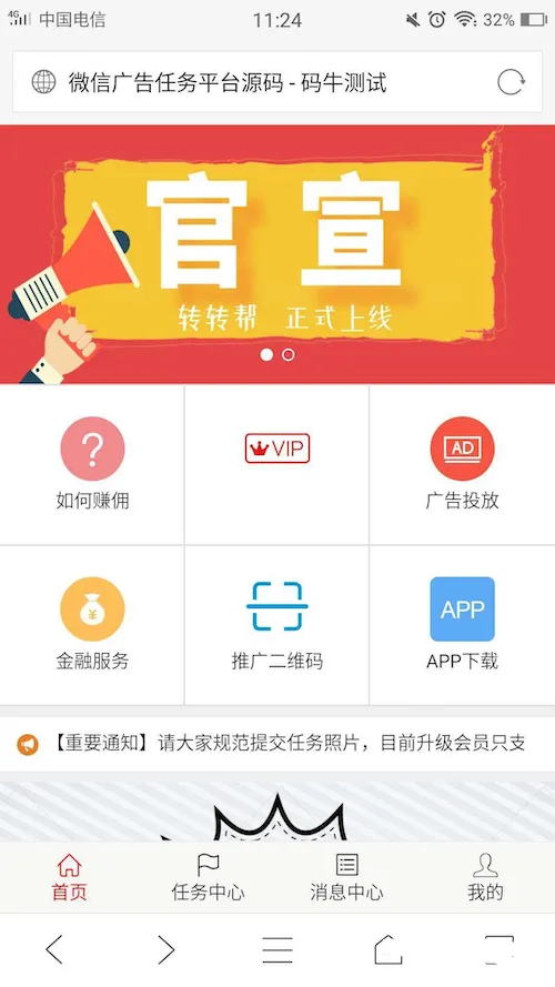 最新微信广告任务平台源码(运营版) +详细教程,轻松对接第三方实现个人免签-北极星资源库