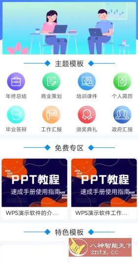 PPT模板大全v1.2.6高级版-北极星资源库