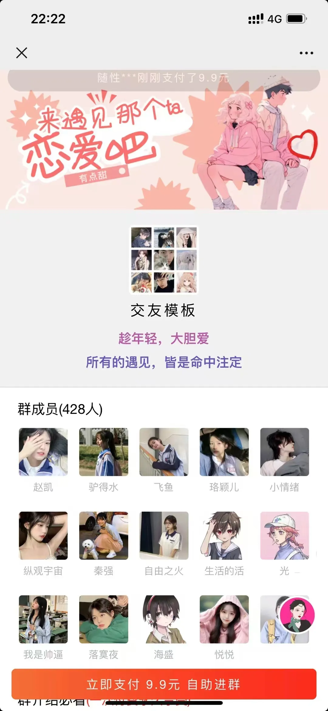 12月最新付费进群系统-北极星资源库