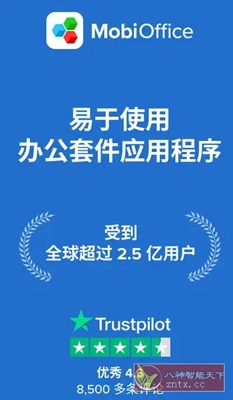 MobiOffice（OfficeSuite）办公套件v16.5.60504高级版-北极星资源库