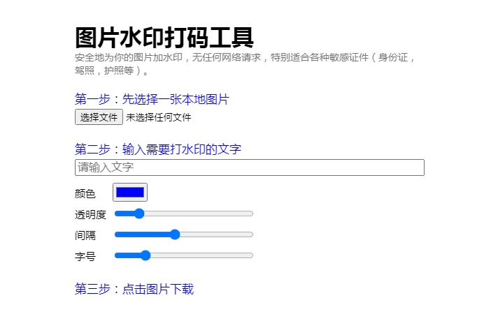 HTML纯静态在线图片加文字水印单页源码-北极星资源库