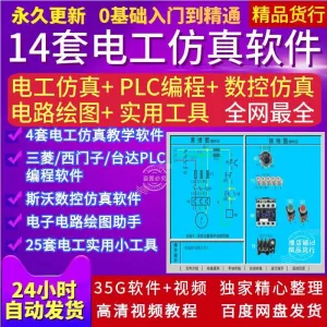 电工PLC电路实训接线绘图斯沃数控编程自学视频真模拟教学软件-北极星资源库