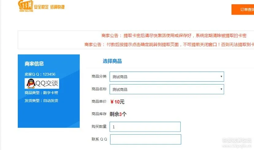 个人发卡网程序分享1.7源码-北极星资源库