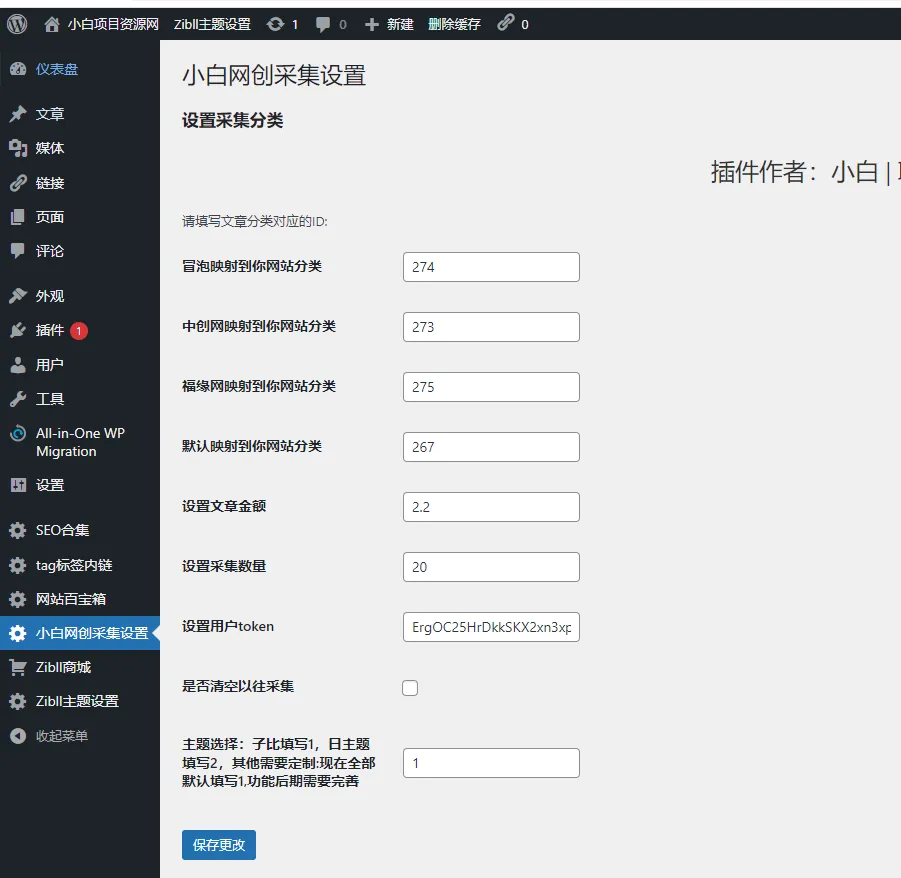 网创教程自动采集wordpress插件子比主题-北极星资源库