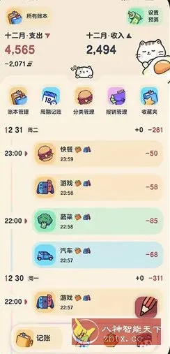 喵窝记账 v1.9.9高级版-北极星资源库