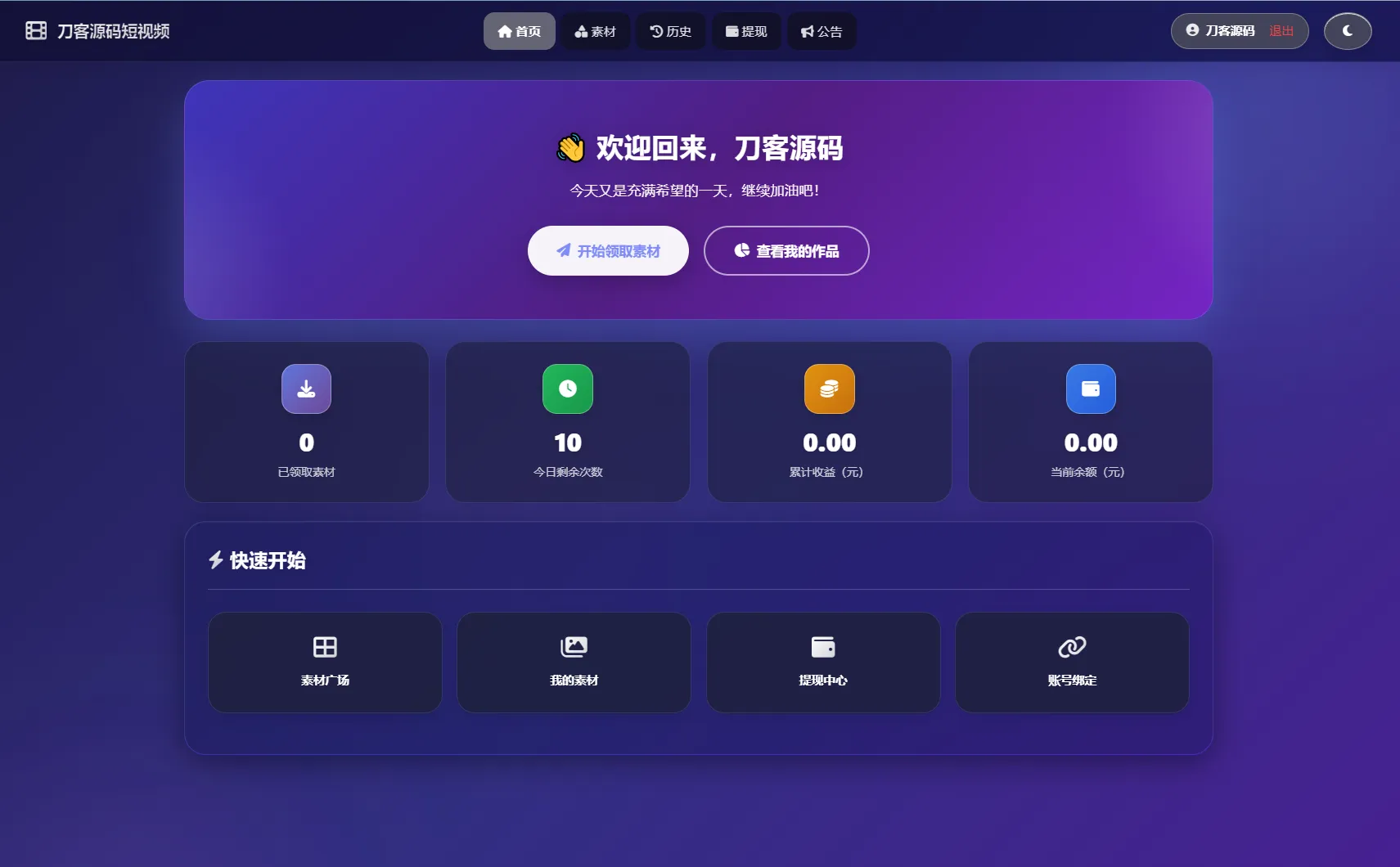 最新短视频素材分发系统源码 全开源版本-北极星资源库