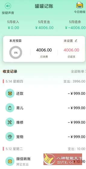 罐罐记账v2.1.7高级版-北极星资源库