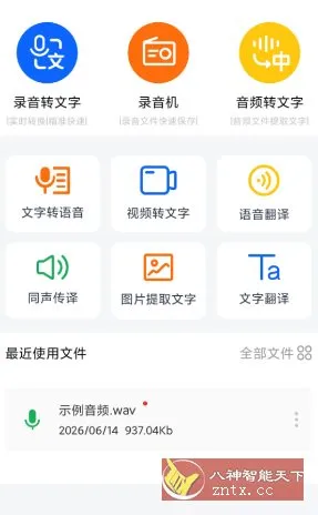 语音文字转换大师v1.9高级版-北极星资源库