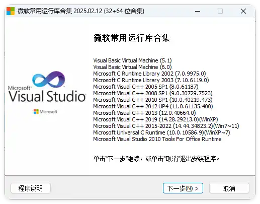 微软常用运行库2026.10.14-北极星资源库