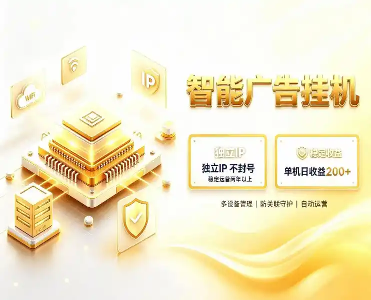 基于百度广告生态，零基础可做，三年成熟广告挂G变现项目，独立IP挂G，安全不封号【揭秘】-北极星资源库