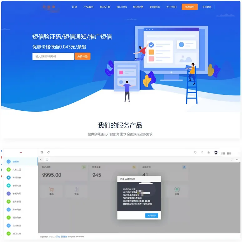 最新天迹云通信短信分销系统源码短信发送系统，目前正常属于完美版-北极星资源库