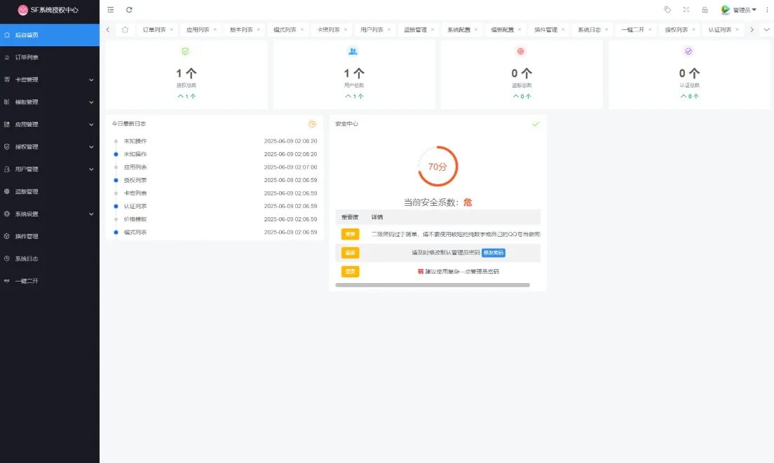 最新SF授权系统源码 多应用综合验证系统 全开源无加密v5.2版本-北极星资源库