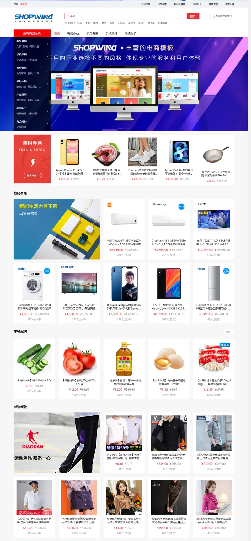 ShopWind(免费开源B2B2C商城系统)-北极星资源库