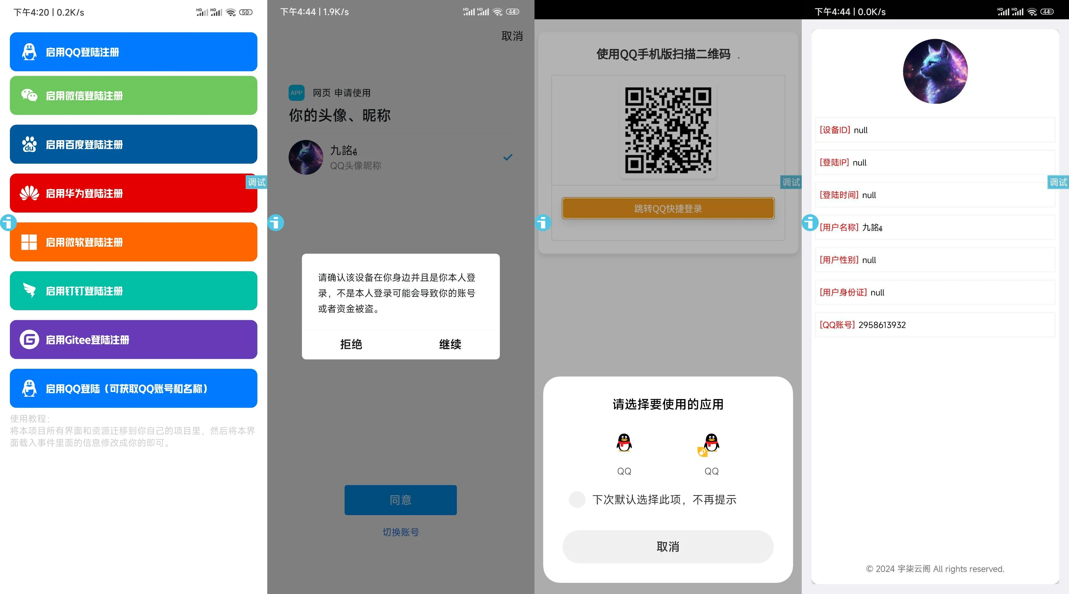 新聚合登录iAppv3源码-可获取QQ账号名称-免签QQ互联-北极星资源库
