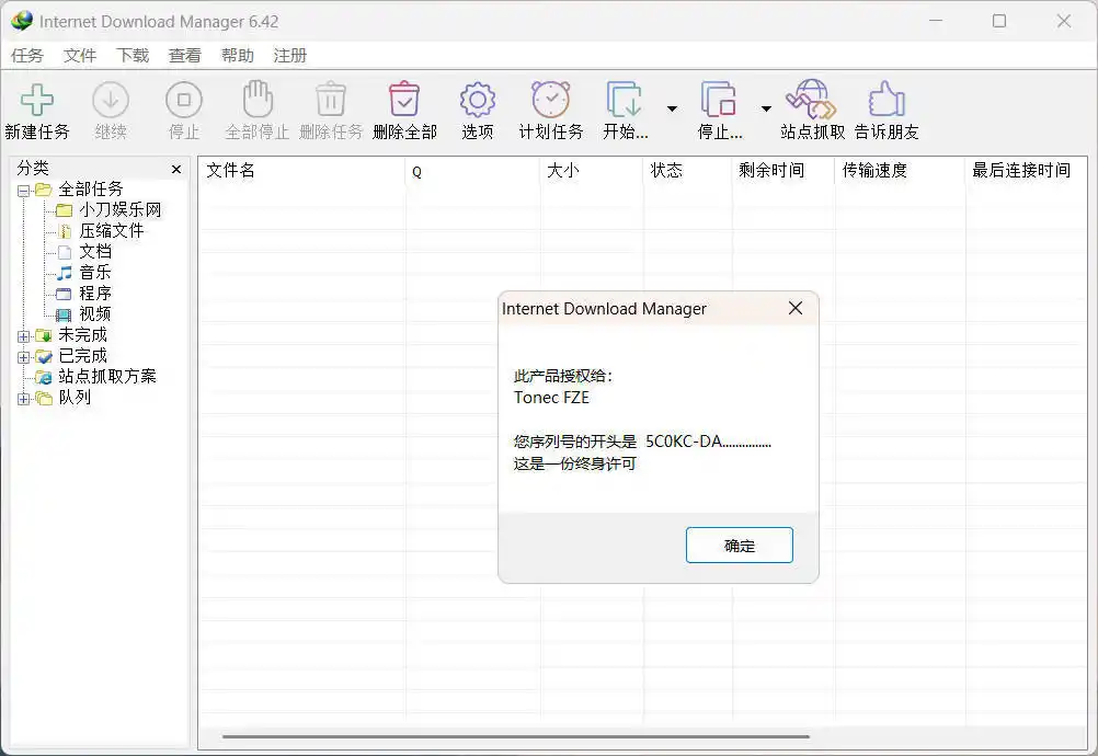 下载利器IDM v6.43.12注册版-北极星资源库