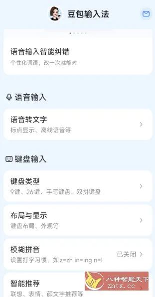 豆包输入法1.3.15清爽版-北极星资源库