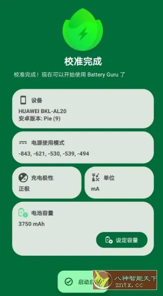 Battery Guru电池大师 v2.5.0.1-beta8高级版-北极星资源库